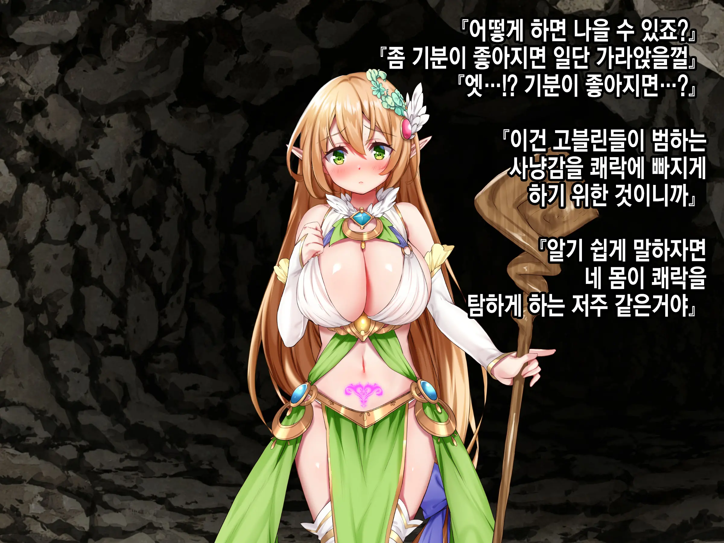 Ero Trap Dungeon De Tsukamatta Bakunyuu Elf O Hirottara, Natsukaremashite | 던전의 에로트랩에 붙잡힌 폭유 엘프를 주웠더니, 나를 떠나지 않는다